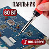 Паяльник 908S з регулюванням температури та змінними жалами 80W + паяльний набір Red, фото 9