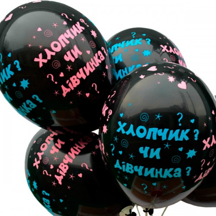 Повітряна кулька гендерна Хлопчик чи Дівчинка | Поштучно, фото 1