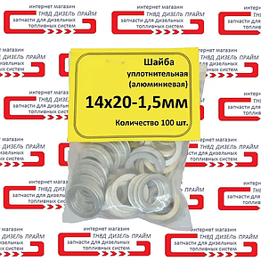 Ущільнювальна алюмінієва шайба; 14х20-1,5мм; 100 штук., фото 4