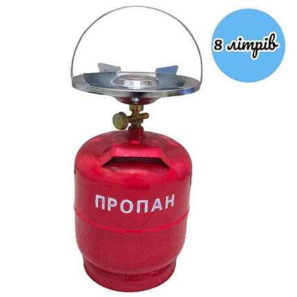 Газовий балон з конфоркою та ручкою на 8 літрів, похідний газовий комплект, туристичний газовий балон, фото 1