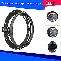Універсальне кріплення фари для автомобілів і мотоциклів чорний 7 дюймів