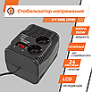 Стабілізатор напруги релейний 350W захист від перенапруги короткого замикання LPT-500RL 220V 98% ККД, фото 3