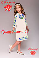 Заготовка для вишивки Сукня дитяча 29 (від ТМ Світанок)