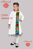Заготовка для вишивки Сукня дитяча 31 (від ТМ Світанок)