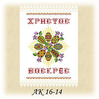 Заготовка пасхального рушника для вишивки бісером або нитками