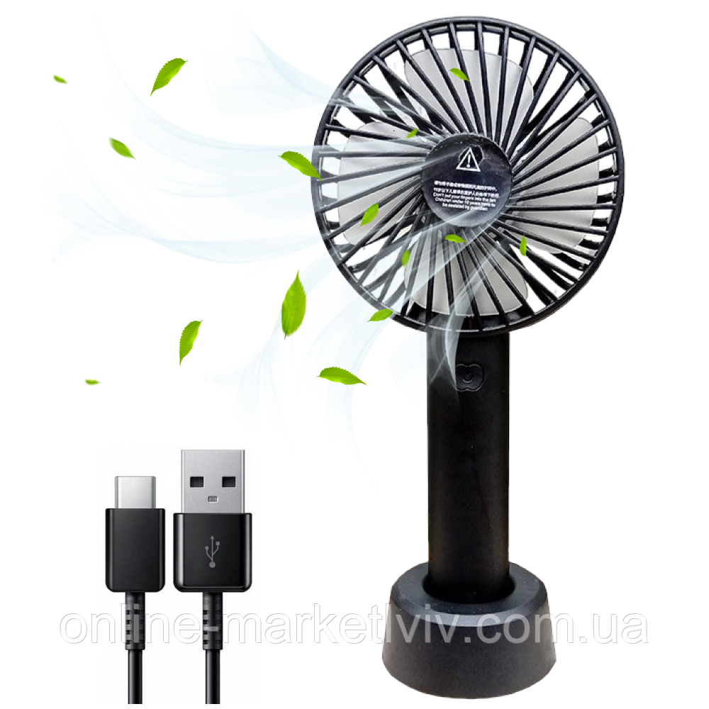Ручний вентилятор акумуляторний з підставкою та USB, FAN 9, Чорний / Міні вентилятор / Портативний вентилятор