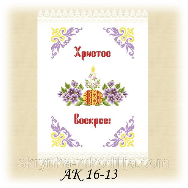 Заготовка пасхального рушника для вишивки бісером або нитками