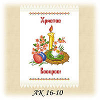 Заготовка пасхального рушника для вишивки бісером або нитками