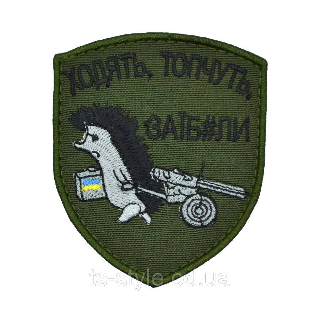 Шеврон «Їжак - Ходять-Топчуть Заїб#ли», фото 1