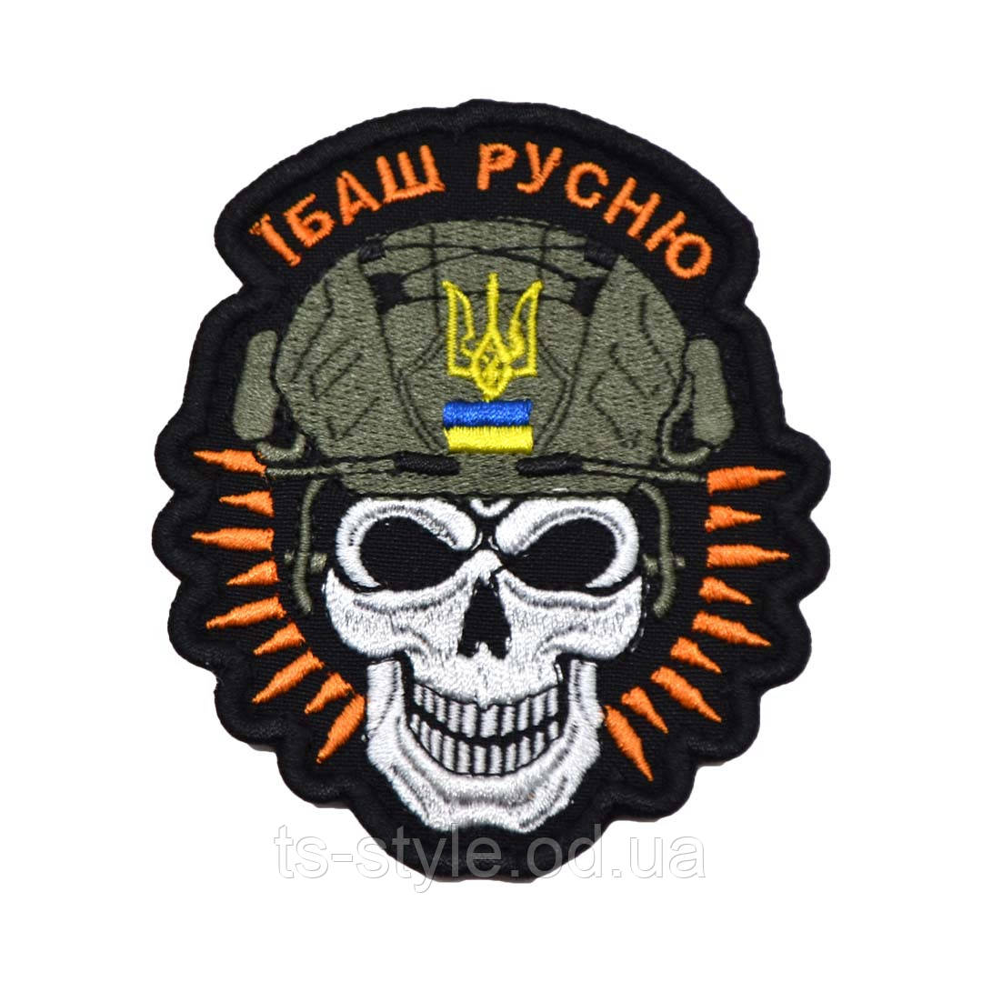 Роби русскіх хорошими