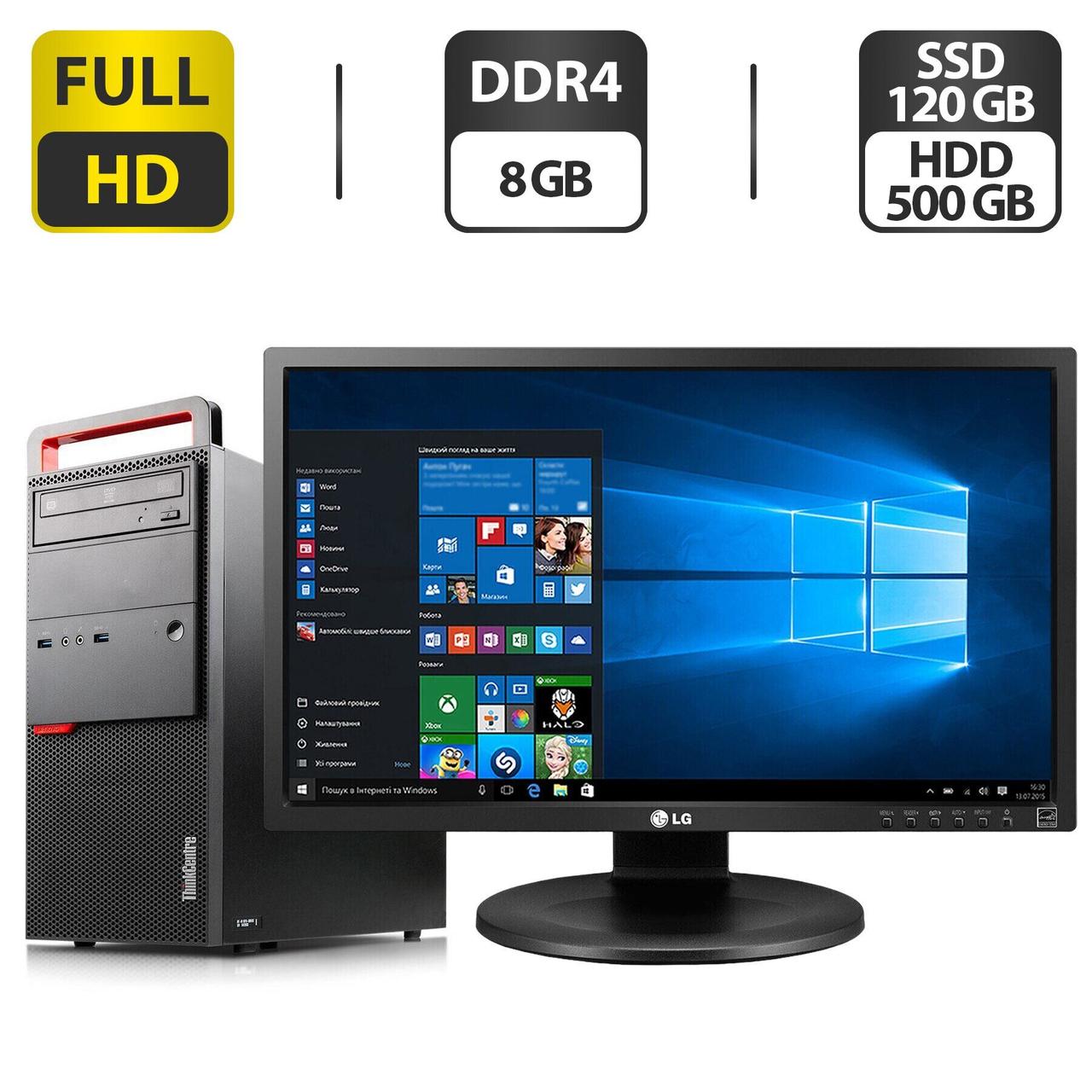 ПК+Монітор Lenovo ThinkCentre M800 MT/ Pentium G4500/ 8GB RAM/ 120GB SSD+500GB HDD/ HD 530+LG 24MB35PM-B 24" 1920x1080
