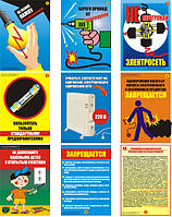 "Электробезопасность. Эксплуатация бытовых приборов" (9 плакатов, ф. А3)