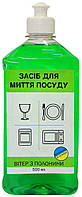 Засіб для миття посуду Best Вітер із долини 500 мл