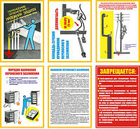 "Электробезопасность. Наложение переносного заземления" (6 плакатов, ф. А3)