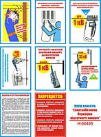 "Электробезопасность. Проверка отсутствия напряжения" (8 плакатов, ф. А3)