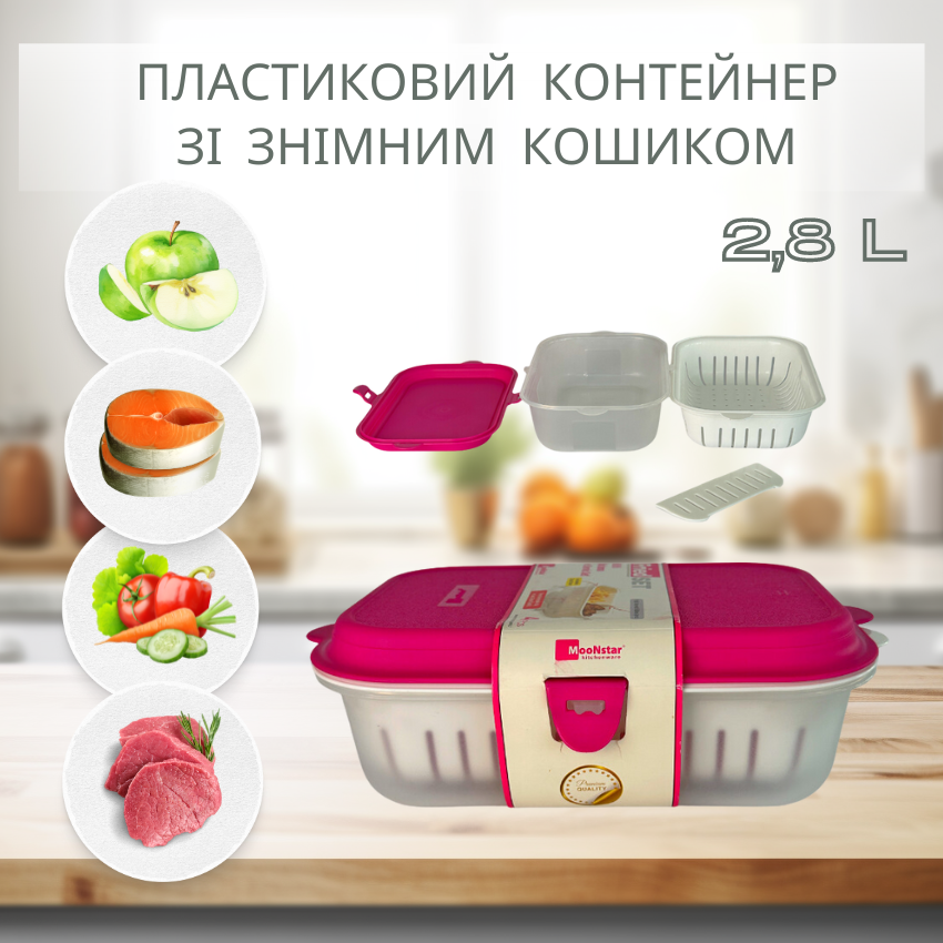 Контейнер пластиковий зі знімним кошиком на два відділення 2,8л