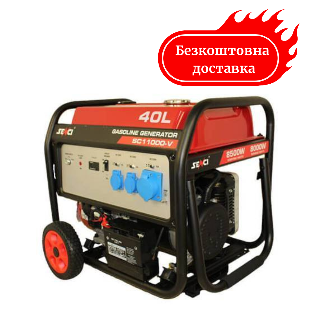 Генератор бензиновий 8,5 кВт Senci SC 11000 V з електростартером Медапаратура