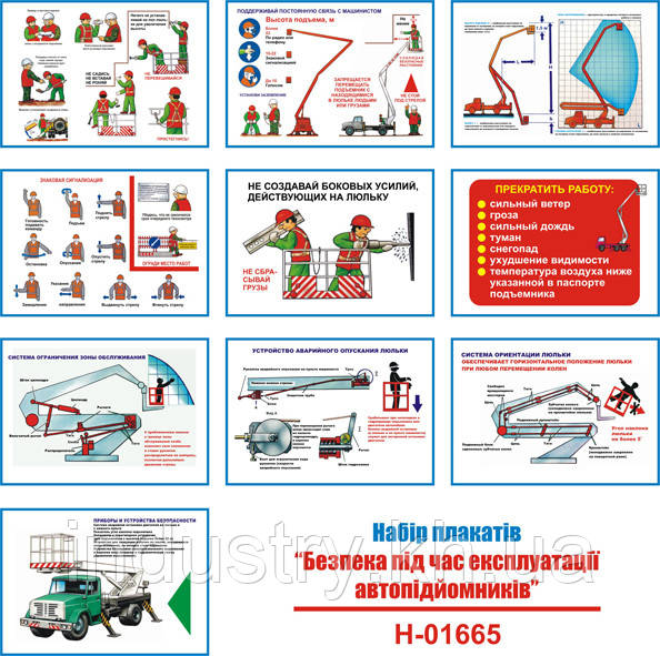 "Безопасность при эксплуатации автоподъемников" (10 плакатов ф. А3)