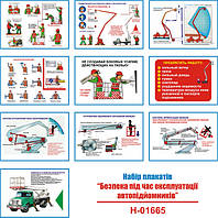 "Безопасность при эксплуатации автоподъемников" (10 плакатов ф. А3)