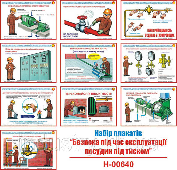 "Безпека при експлуатації посудин під тиском" (10 плакатів, ф. А3)