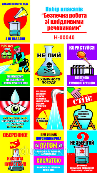 "Безпечна робота зі шкідливими речовинами" (10 плакатів, ф. А3)