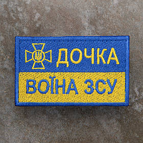 Шеврон "Дочка воїна ЗСУ" прапор України 8 х 4 см