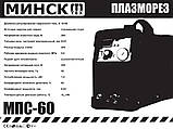 Зварювання інверторна плазморіз Миск 60, фото 3