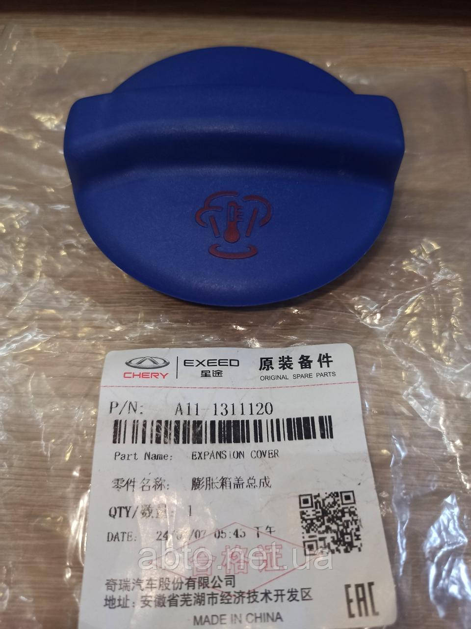 Кришка розширювального бачка Chery Amulet ZAZ Forza  A11-1311120