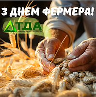 19 червня - День фермера! Дякуємо тим - хто годує світ!