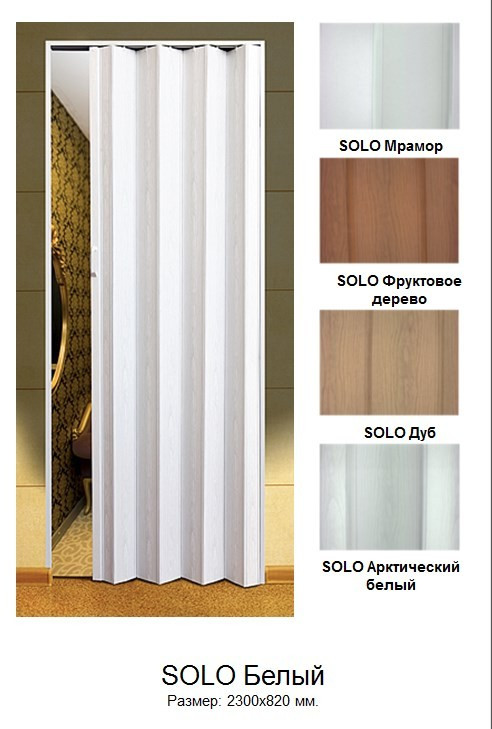 Ширма гармошка  Мармур 820х 2030х0,6 мм