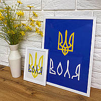 Постер у рамці A4 Воля