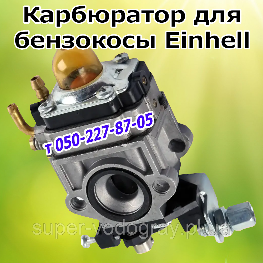 Карбюратор для бензокоси Einhell, фото 1