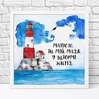 Постер в рамке, 30х30 см Матусю, ти мій маяк у штормі життя
