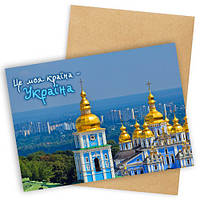 Листівка з конвертом Це моя країна — Україна