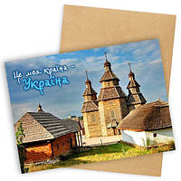 Листівка з конвертом Це моя країна — Україна