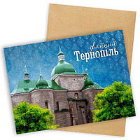 Открытка с конвертом Файний Тернопіль
