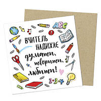 Маленька листівка Вчитель надихаям...