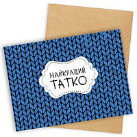 Открытка с конвертом Найкращий татко
