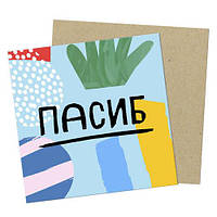 Маленька листівка Пасиб