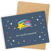 Открытка с конвертом Загадай бажання