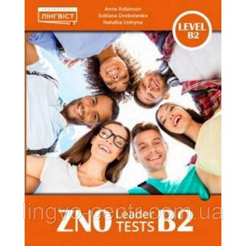 Англійська мова. ZNO Leader Tests B2