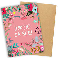 Лист із конвертом Дяку за все!