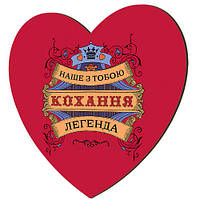 Магнит-сердце деревянный Наше з тобою кохання легенда