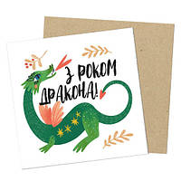 Маленька листівка З Роком дракона!