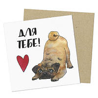 Маленька листівка Для тебе!