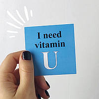 Маленька листівка I need vitamin U