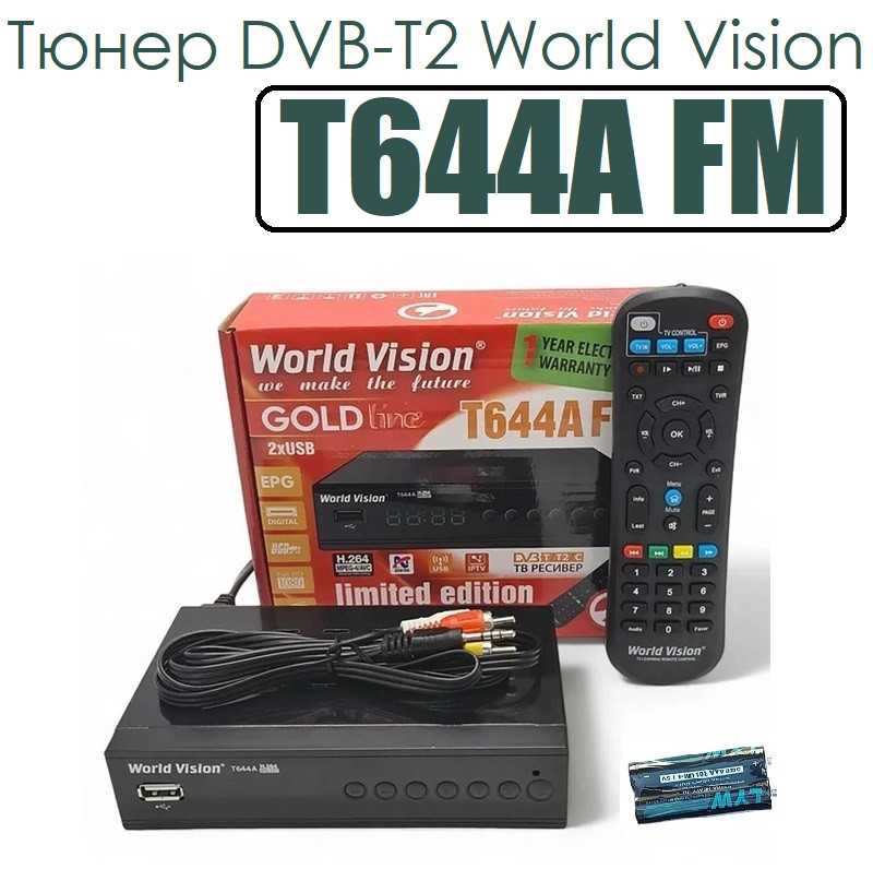 Тюнер DVB-T2 World Vision T644D2 FM, фото 1
