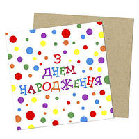 Маленькая открытка З днем народження