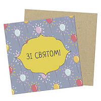 Маленька листівка Зі свята!
