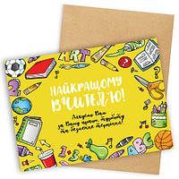 Открытка с конвертом Найкращому вчителю